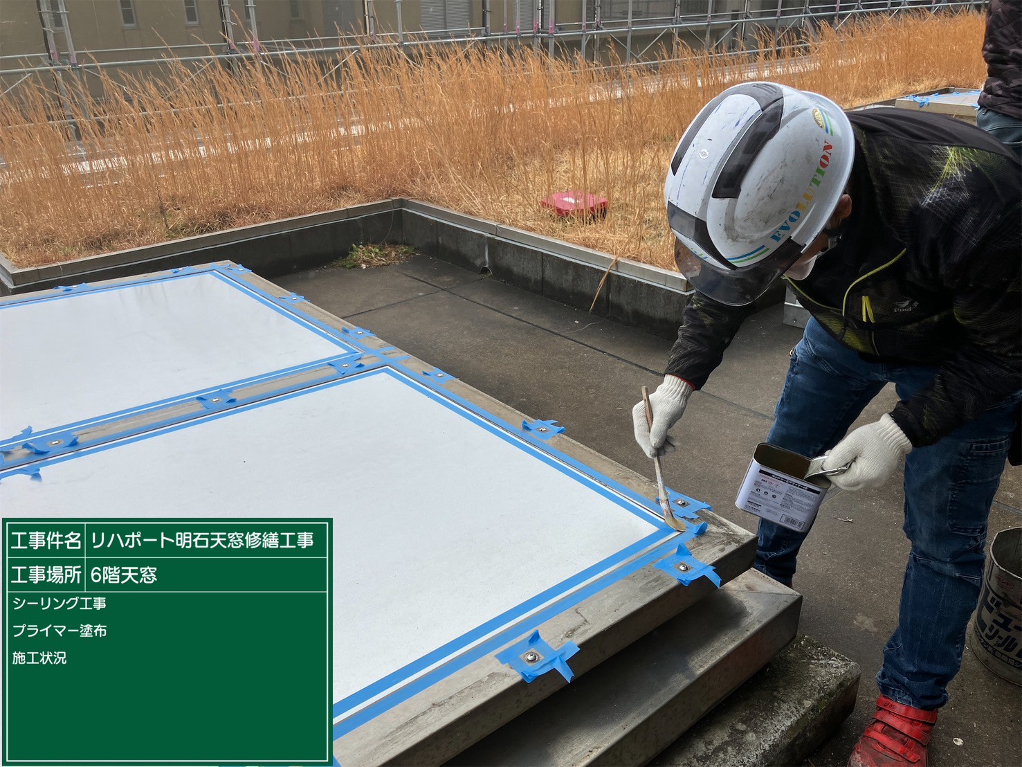 シーリング工事　プライマー塗布