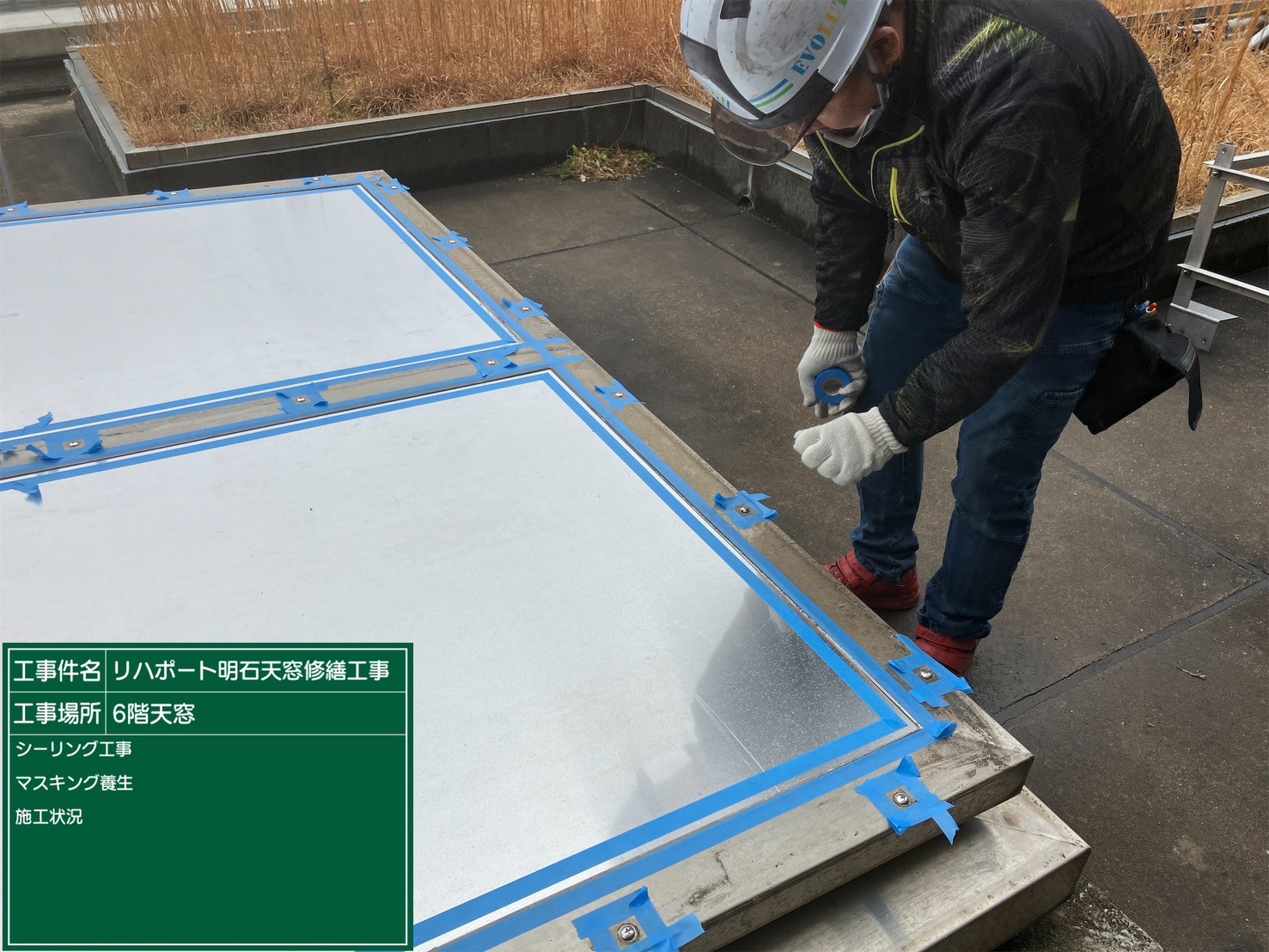 シーリング工事　マスキング