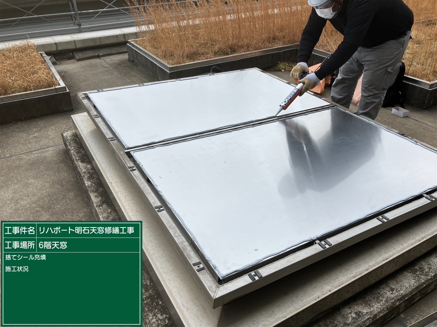 アルミパネル枠用捨てシーリング