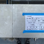 笠木　シーリング工事　施工前