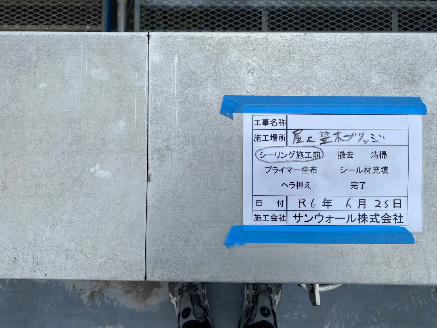笠木　シーリング工事　施工前