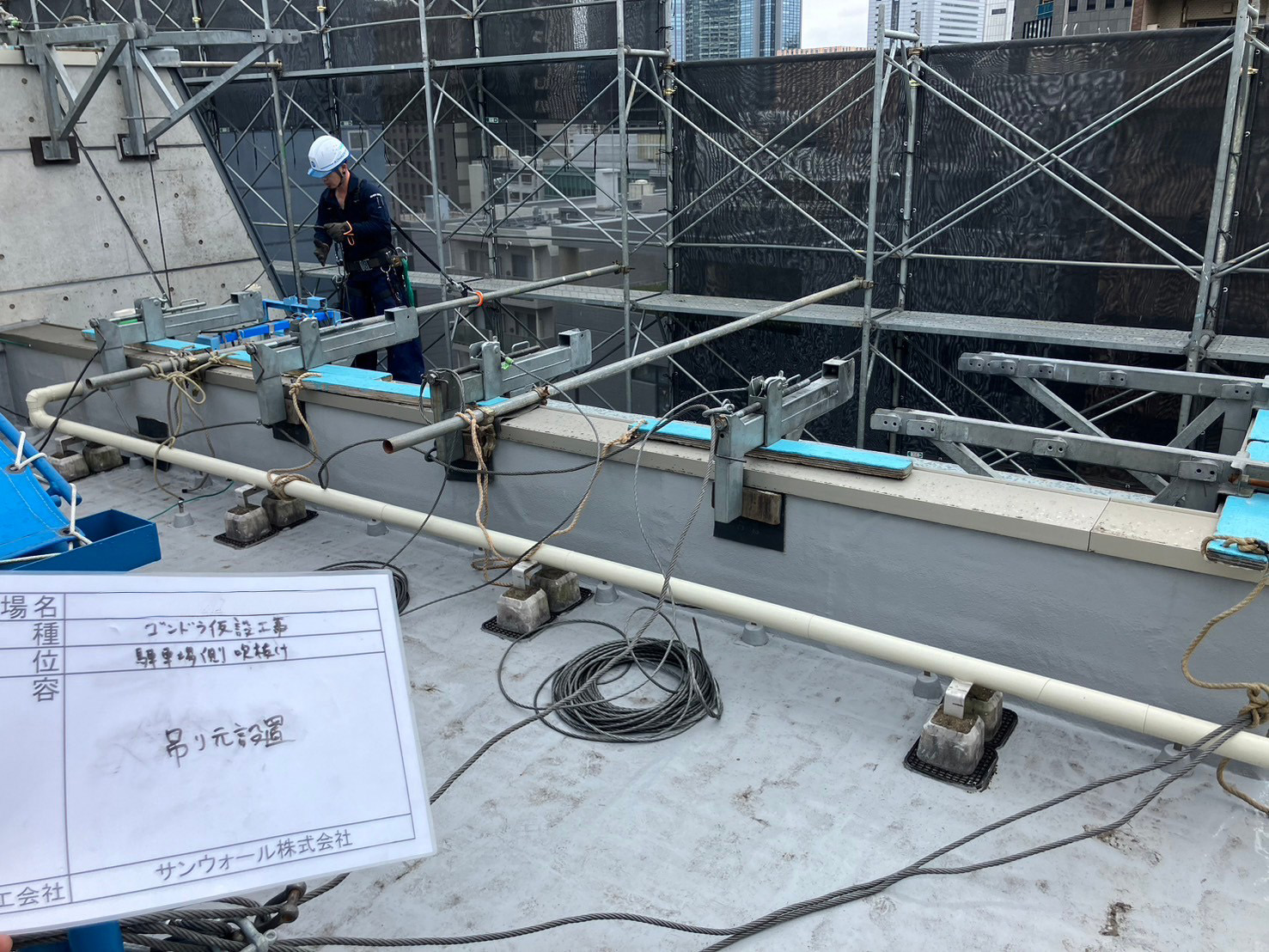 ゴンドラ仮設中