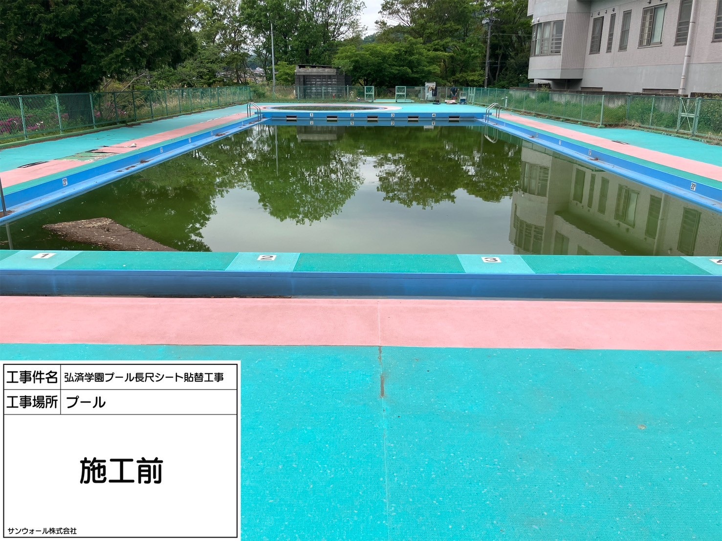 長尺シート工事　施工前