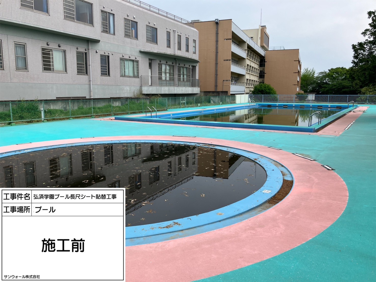 長尺シート工事　施工前