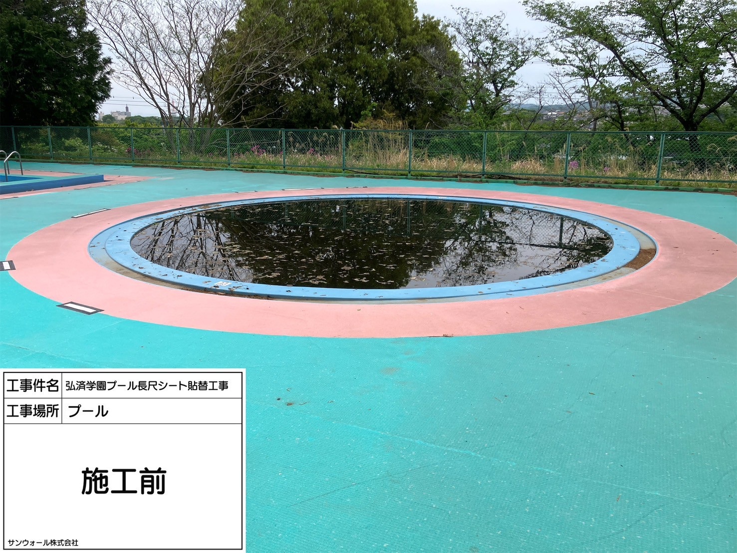 長尺シート工事　施工前