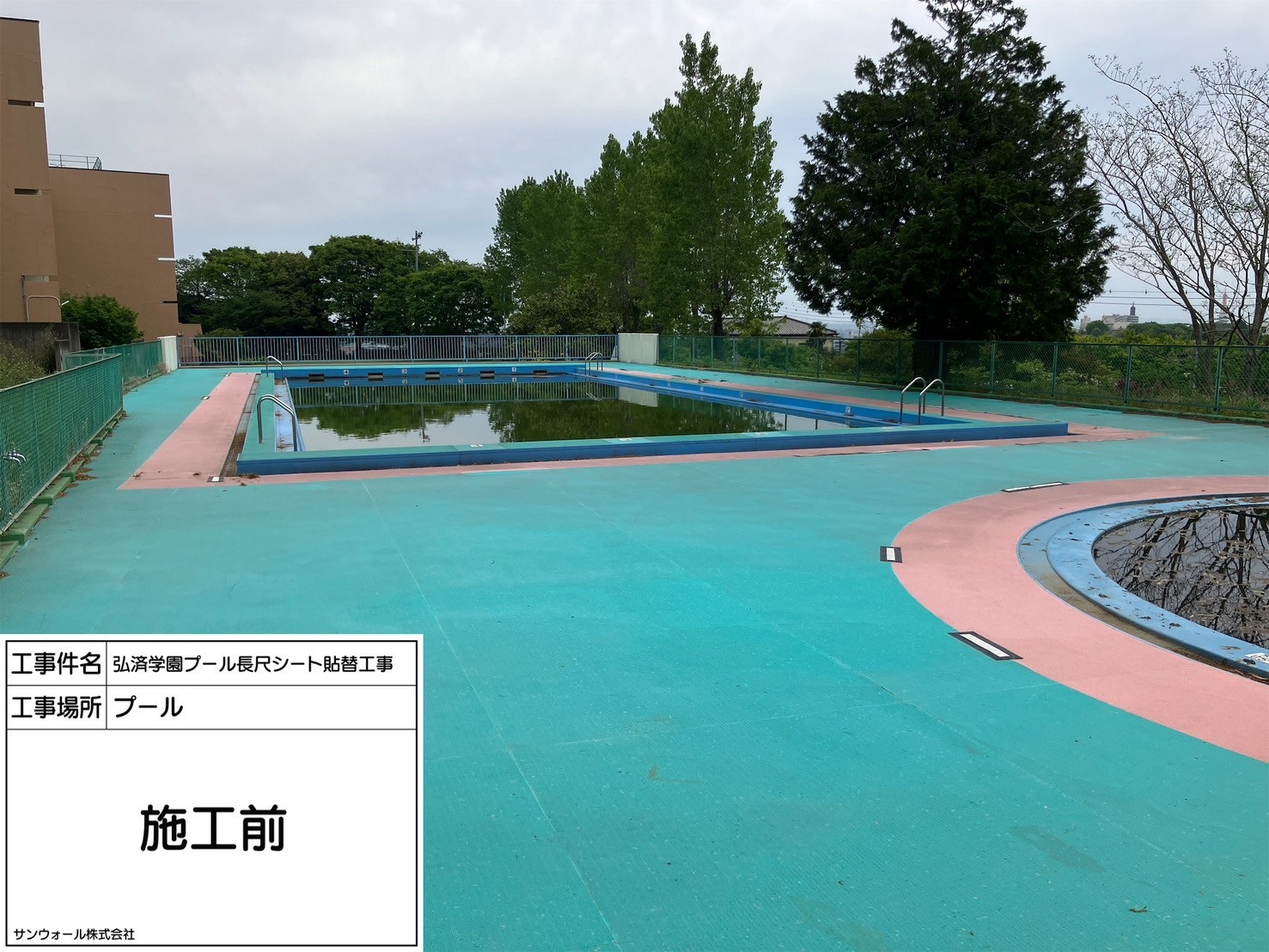 長尺シート工事　施工前