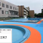 長尺シート工事　施工完了