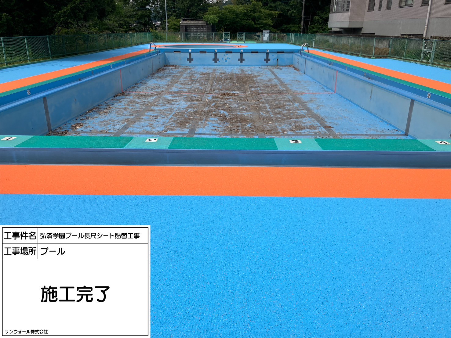 長尺シート工事　施工完了