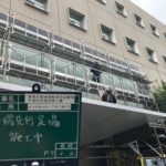 足場仮設中