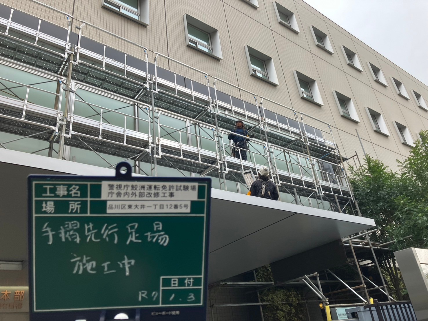 足場仮設中