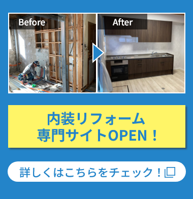 リフォーム