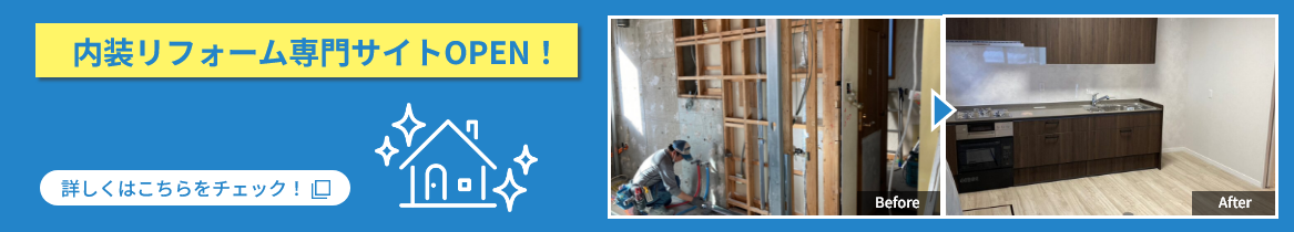 リフォーム