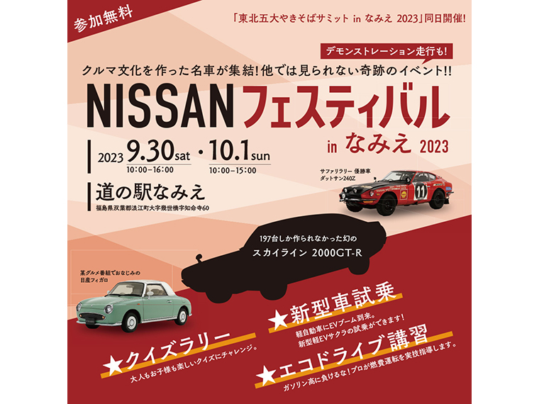 「NISSANフェスティバルinなみえ」に参加しました✨