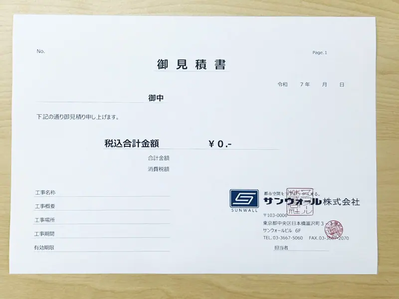 マンション大規模修繕工事の御見積書