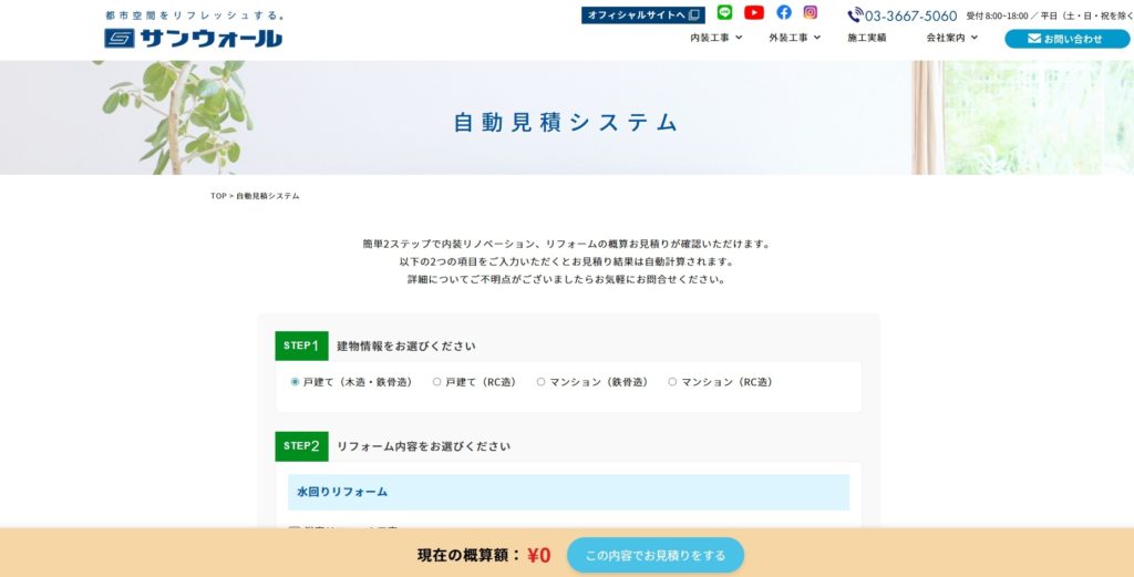 内装のホームページを開設しました🎉