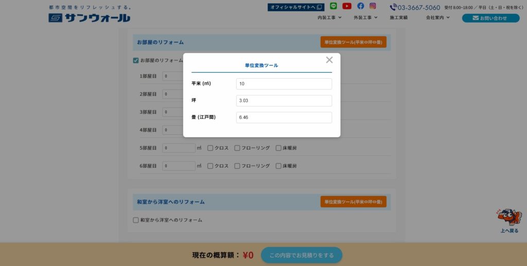 単位変換ツール