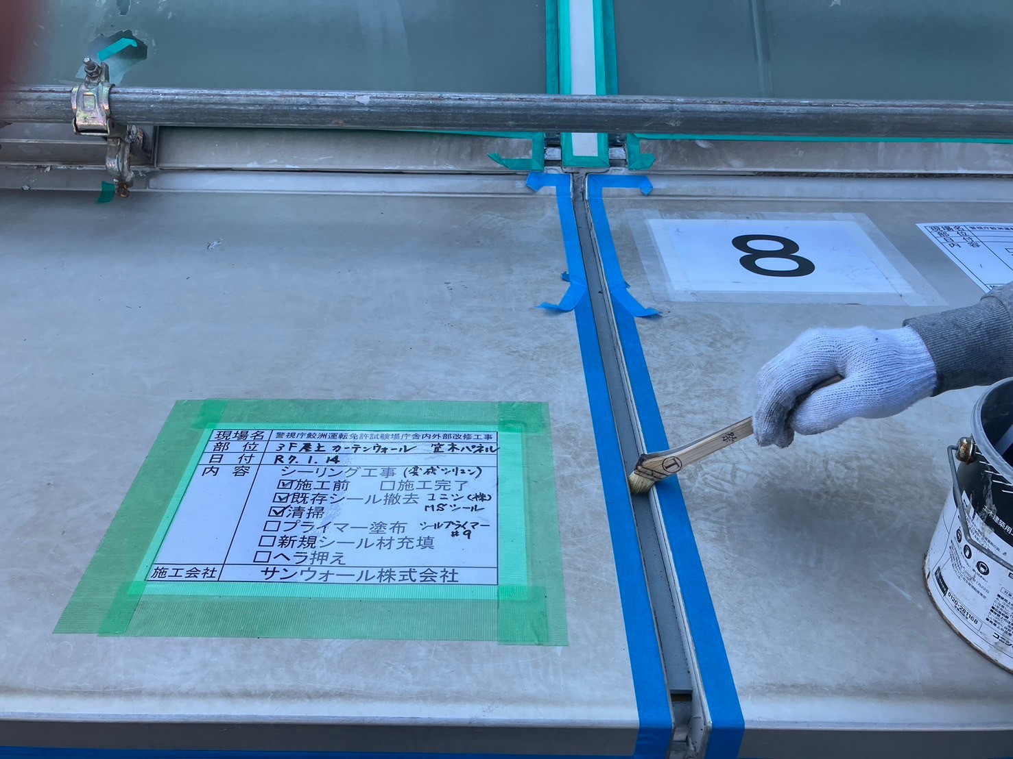 シーリング工事　プライマー塗布