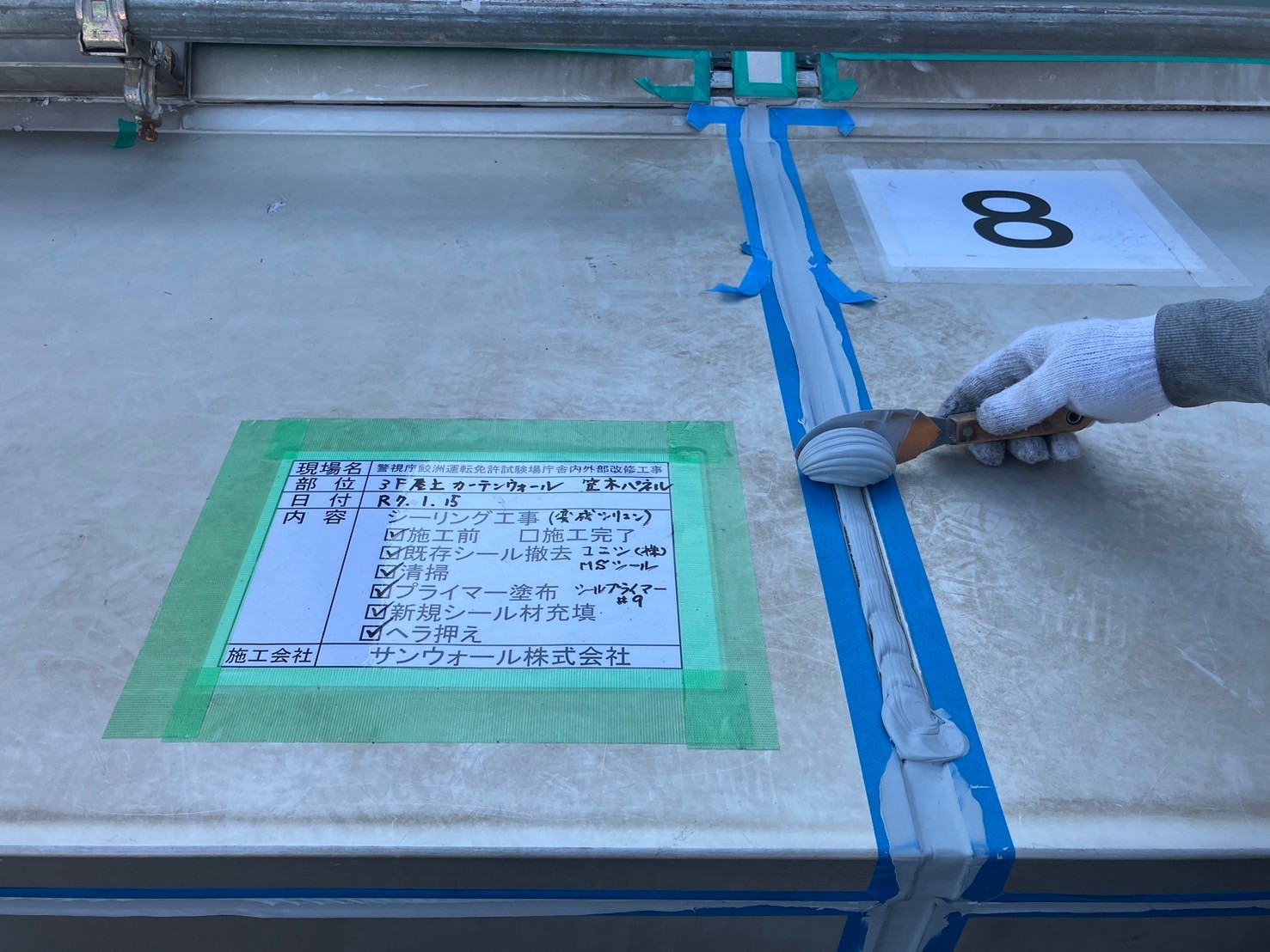 シーリング工事　ヘラ押さえ