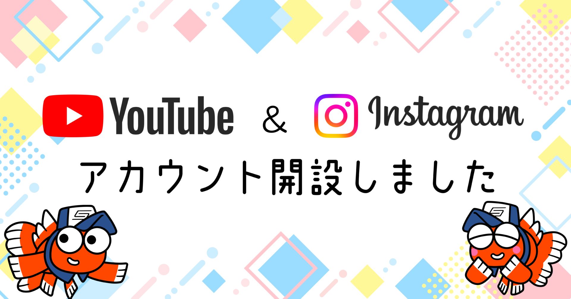 YouTubeとInstagramを開設しました🎉