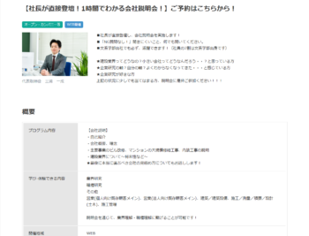 マイナビ2027 オンライン説明会ページ