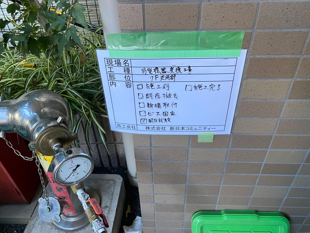 連結送水管BOX交換　耐圧試験