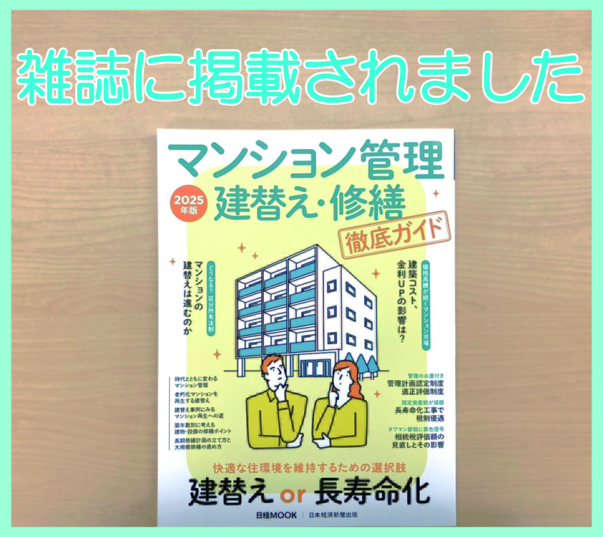 日経ムックに当社の記事が掲載されました📖